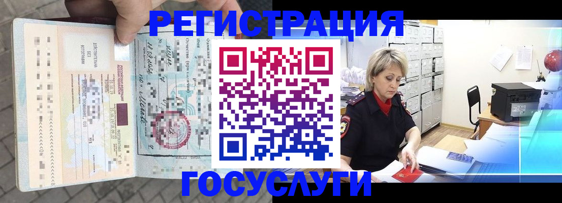 временная регистрация недорого в Светлогорске