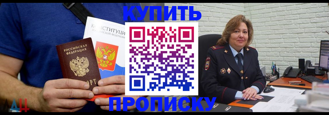 временная регистрация купить в Светлогорске