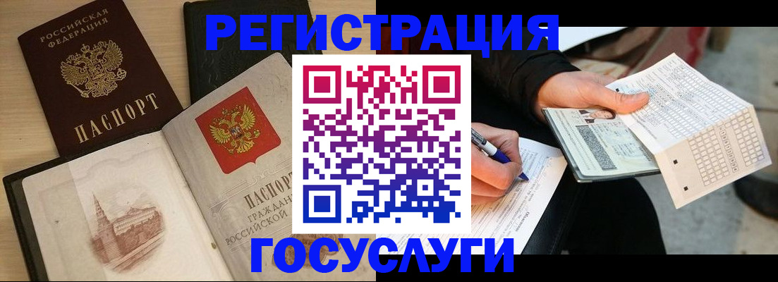 прописка ребенка в Светлогорске