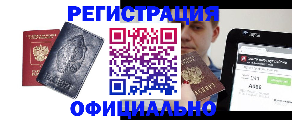 временная регистрация законно в Светлогорске