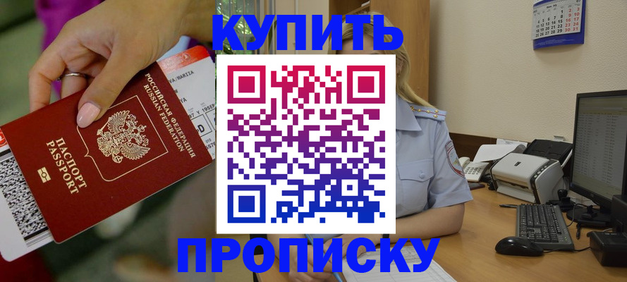 временная регистрация 2025 в Светлогорске