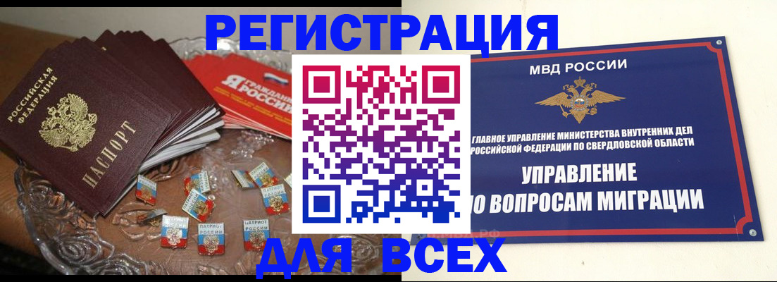 временная регистрация для всех в Светлогорске