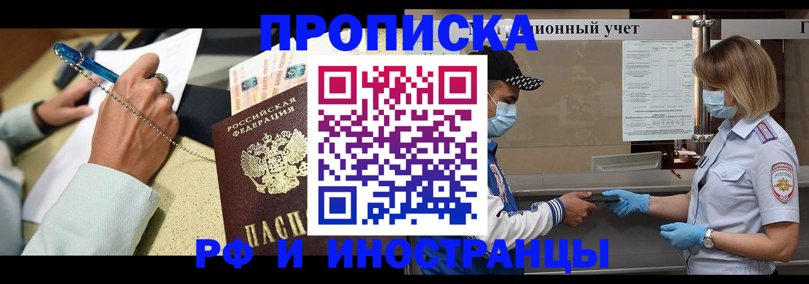 прописка законно в Светлогорске